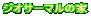 WIT[}̉

